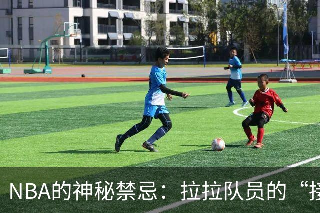 NBA的神秘禁忌：拉拉队员的“接触门
